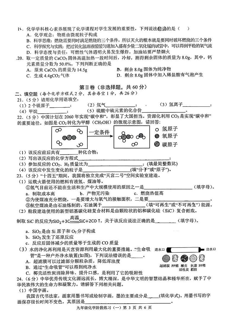 广西南宁市第三中学2023-2024学年九年级上学期10月月考化学试卷第3页