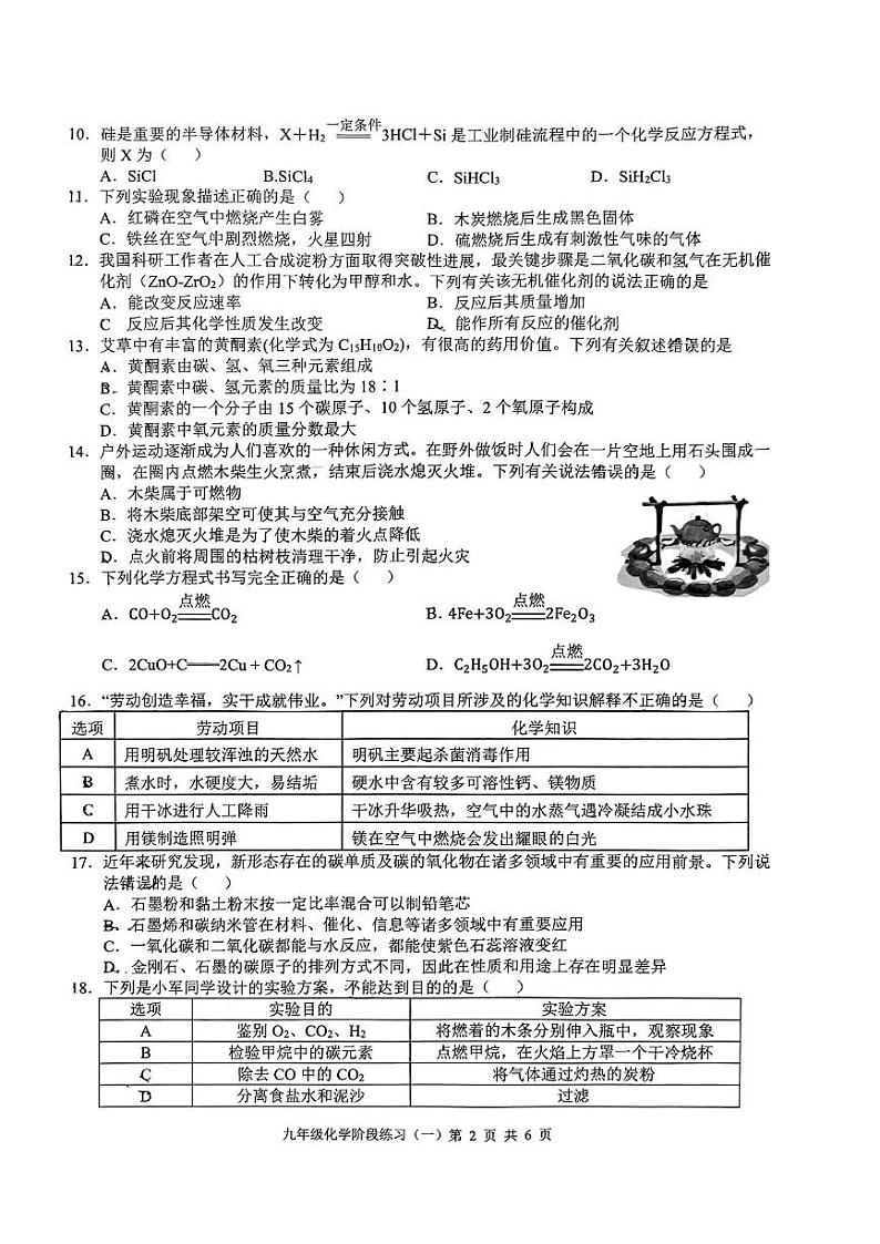 广西南宁市第三中学2023-2024学年九年级上学期10月月考化学试卷第2页