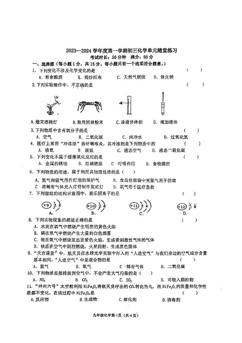辽宁省大连市甘井子区2023-2024学年九年级上学期月考化学试卷第1页