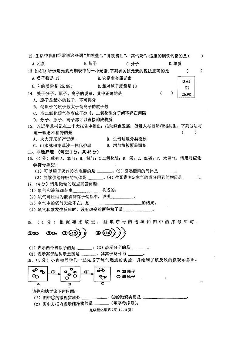辽宁省大连市甘井子区2023-2024学年九年级上学期月考化学试卷第2页