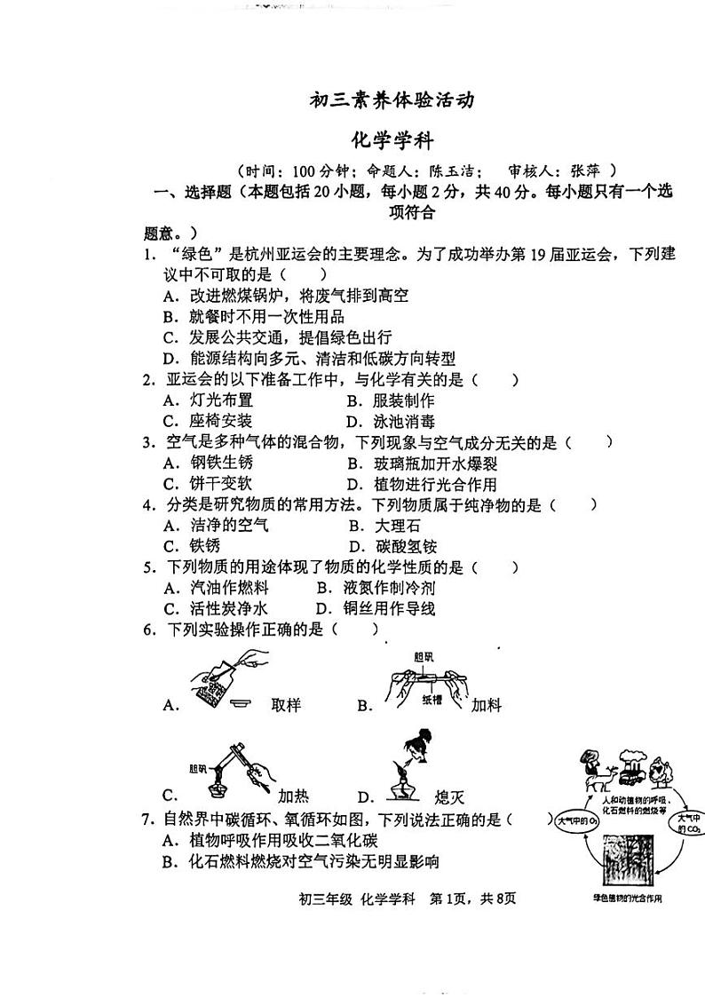 江苏省扬州市邗江区扬州市梅岭中学2023-2024学年九年级上学期10月月考化学试题第1页