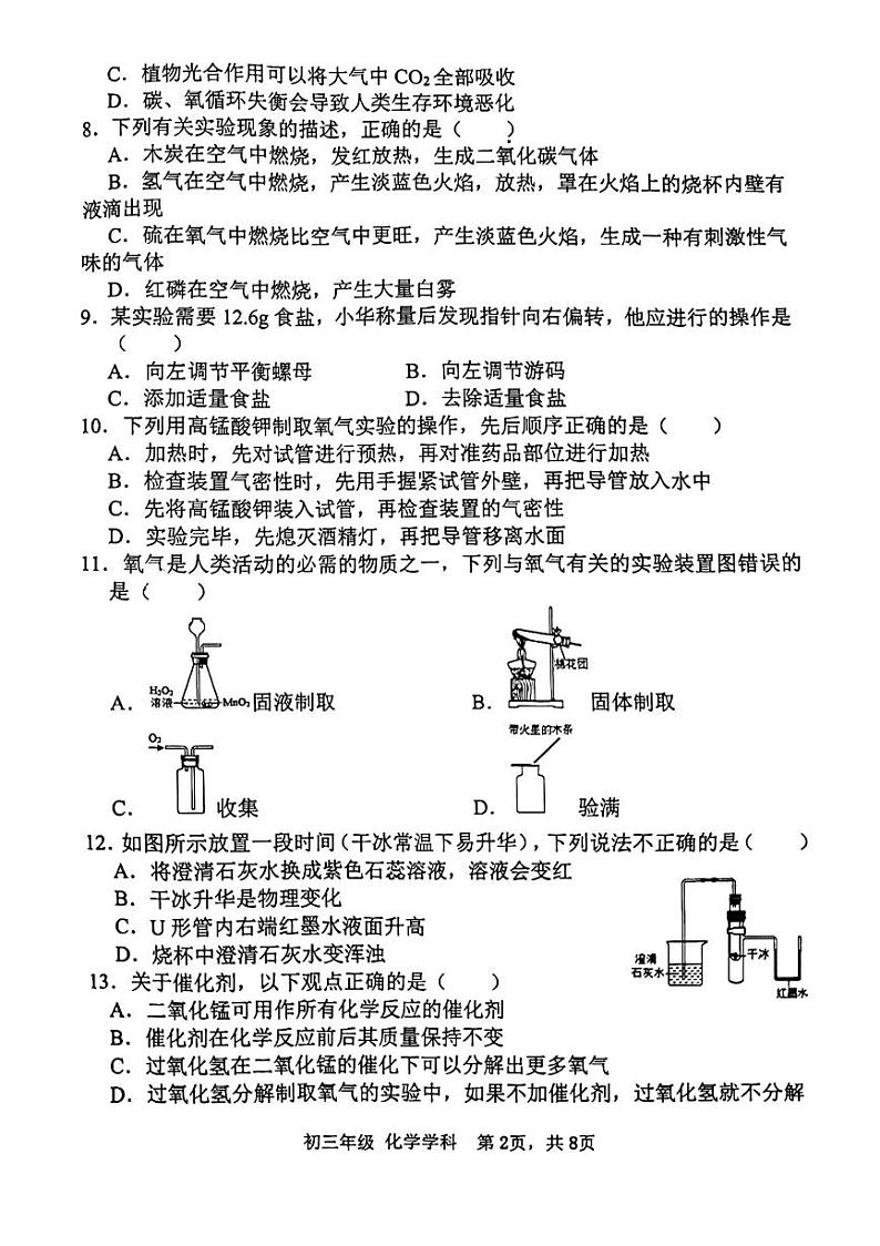 江苏省扬州市邗江区扬州市梅岭中学2023-2024学年九年级上学期10月月考化学试题第2页