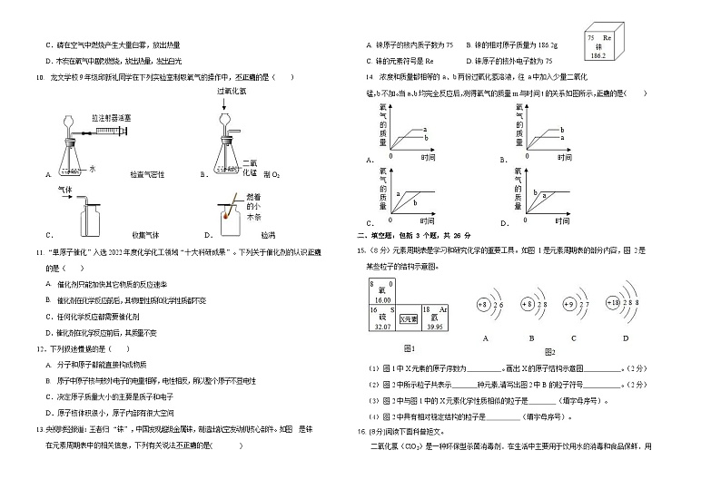 四川省宜宾市叙州区龙文学校2023-2024学年九年级上学期9月月考化学试题第2页