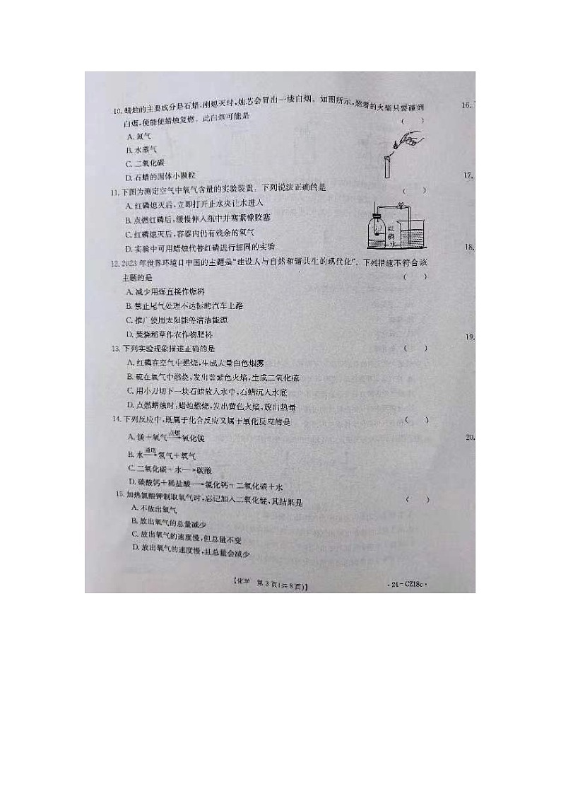 河北省保定市高碑店市2023-2024学年九年级上学期10月期中化学试题第3页