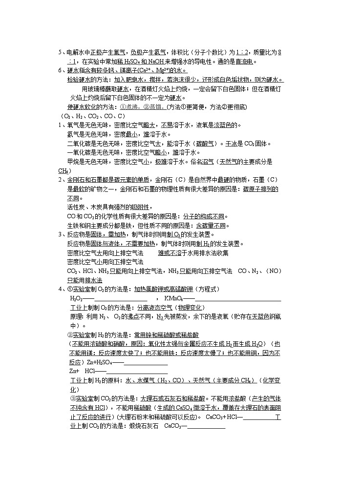 沪教版化学中考复习资料第3页
