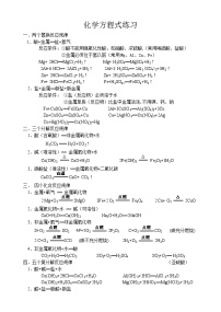 沪教版中考专题初中化学方程式归纳总结