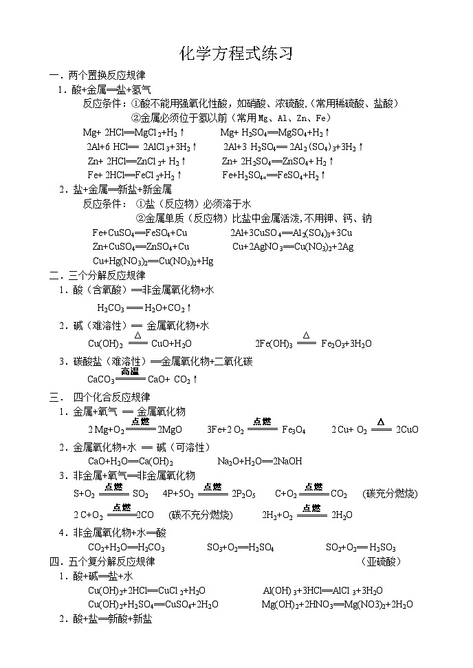 沪教版中考专题初中化学方程式归纳总结01