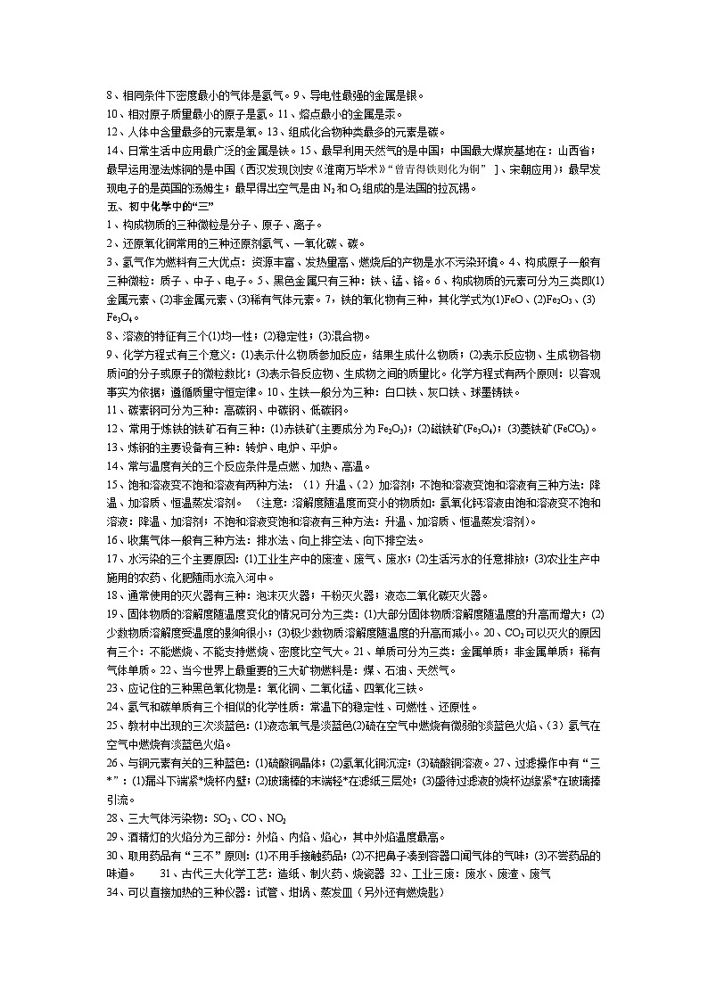 沪教版中考专题初中化学基础知识总结和常用口诀第2页