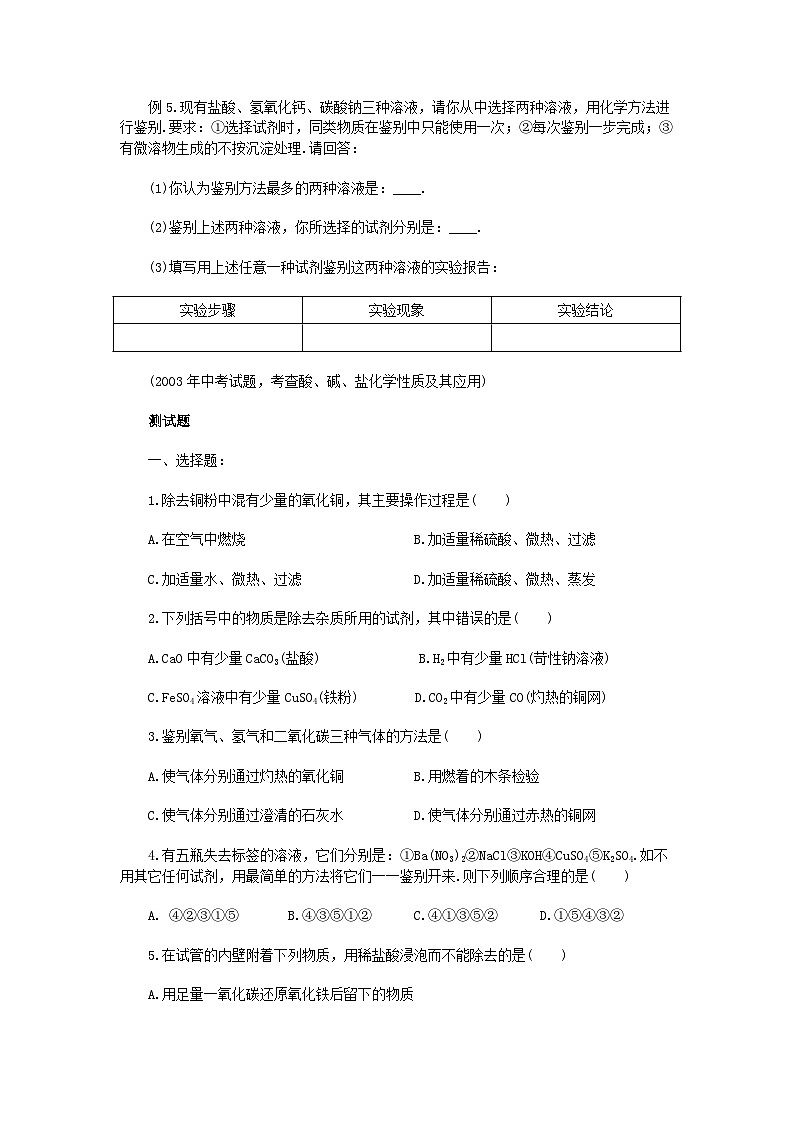 沪教版中考专题化学实验(三)物质的鉴别、分离、提纯02