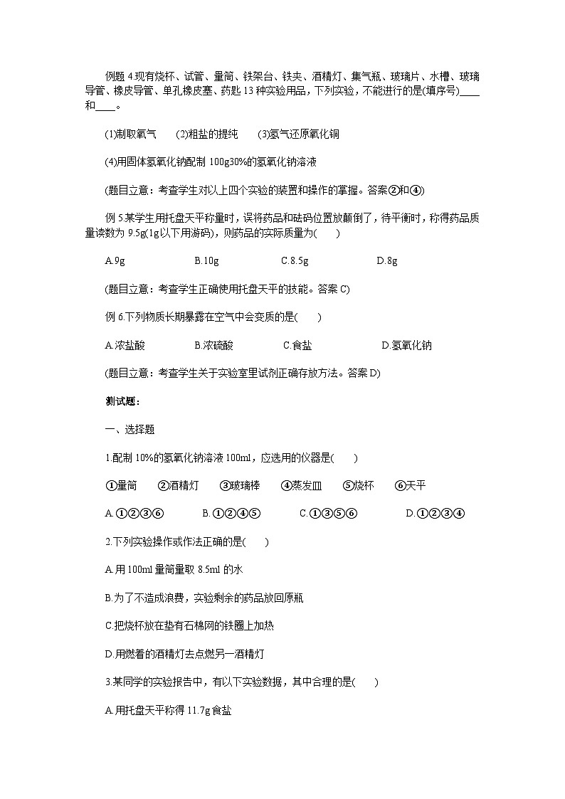 沪教版中考专题化学实验(一)化学实验基本操作02