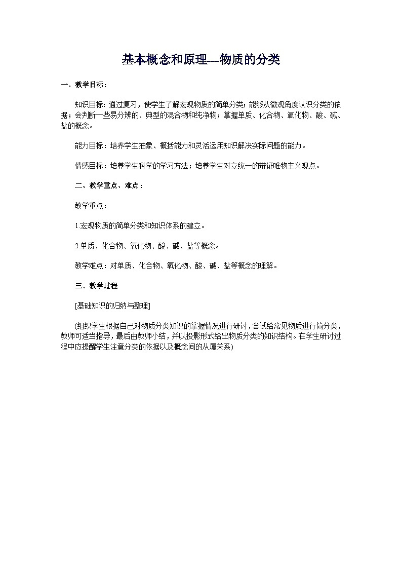沪教版中考专题基本概念和原理-物质的分类第1页