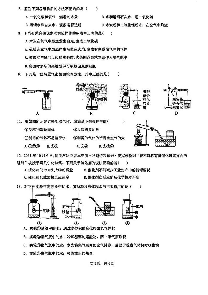广东省珠海市第十一中学2023-2024学年九年级上学期10月月考化学试题第2页
