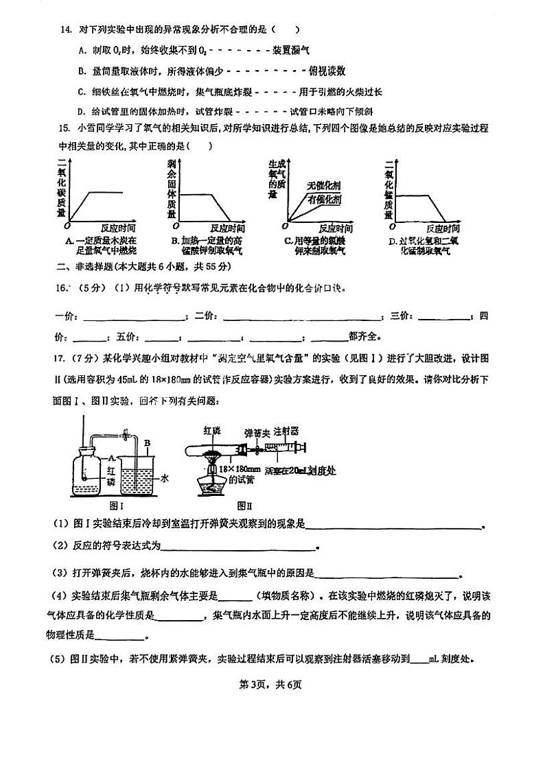 广东省珠海市第十一中学2023-2024学年九年级上学期10月月考化学试题第3页
