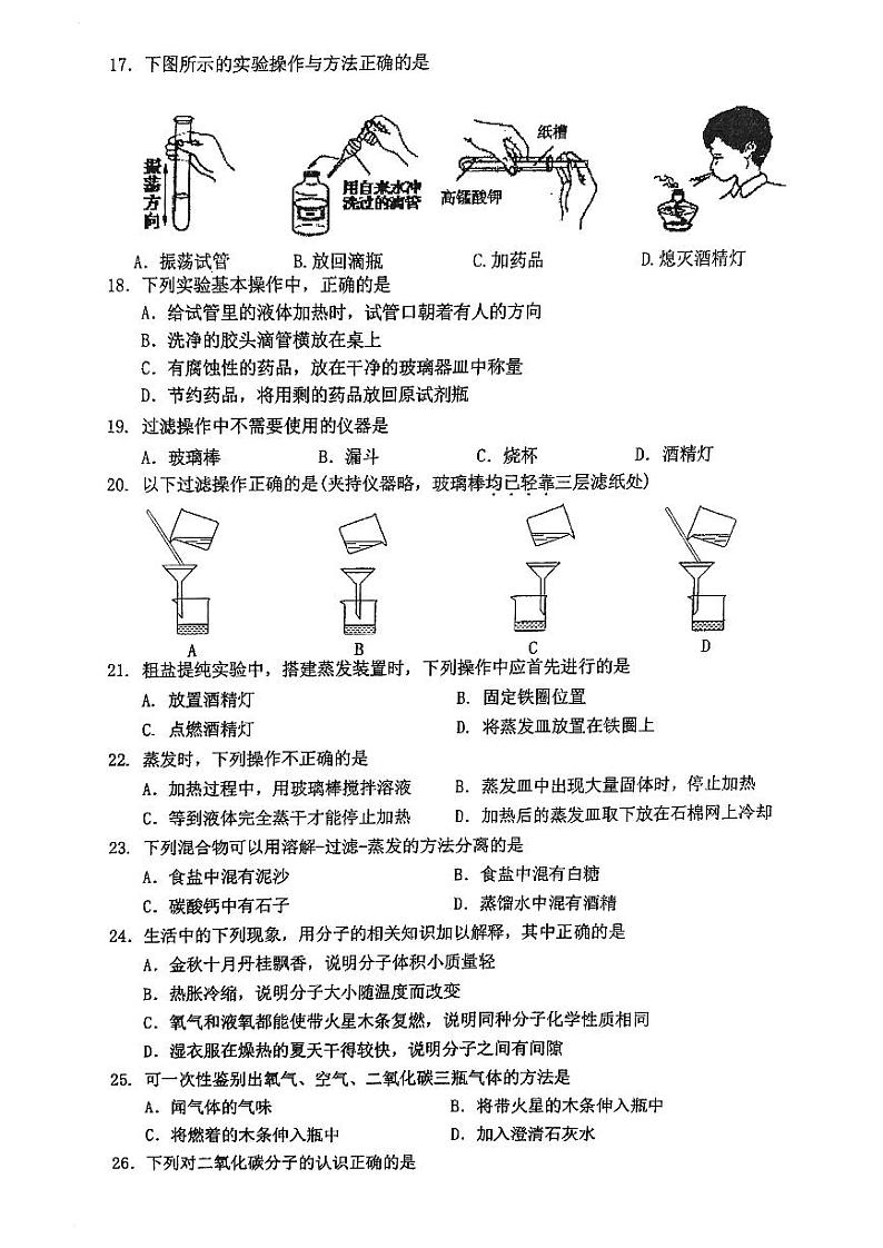 上海市延安初级中学2023-2024学年九年级上学期10月月考化学试卷02