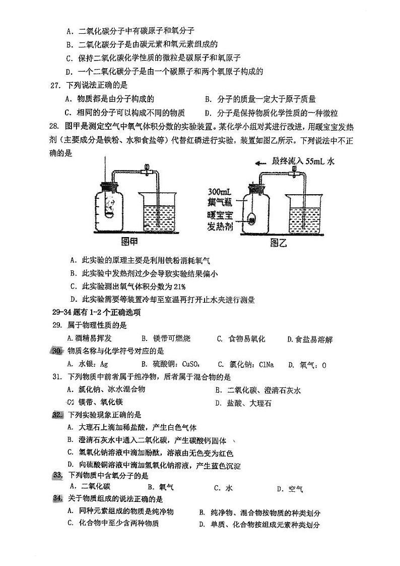 上海市延安初级中学2023-2024学年九年级上学期10月月考化学试卷03