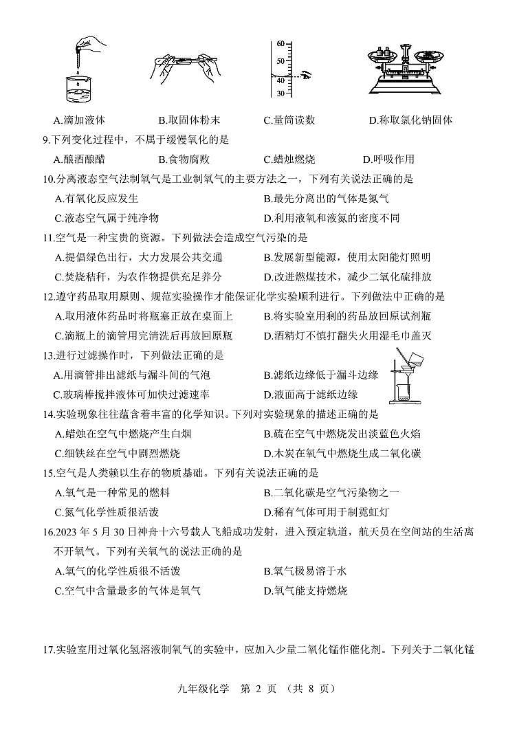 山西省太原市山西省实验中学2023-2024学年九年级上学期10月月考化学试题第2页