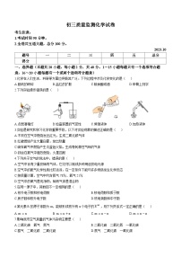 黑龙江省齐齐哈尔市铁锋区2023-2024学年九年级上学期10月月考化学试题