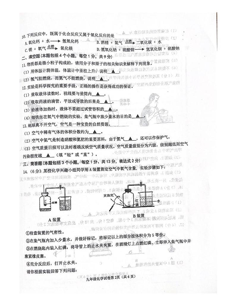 辽宁省抚顺市清原满族自治县第三初级中学教育集团2023-2024学年九年级上学期10月月考化学试题（月考）第2页