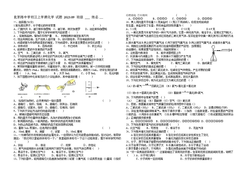 山东省日照市五莲县北京路中学2023-2024学年九年级上学期第一次过程性检测化学试题（月考）第1页