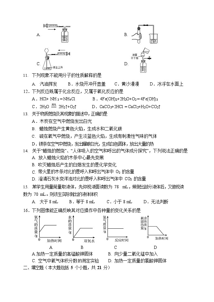 重庆市第八中学校智慧云校2023—2024学年九年级上学期第一次月考化学模拟测试题（月考）第2页