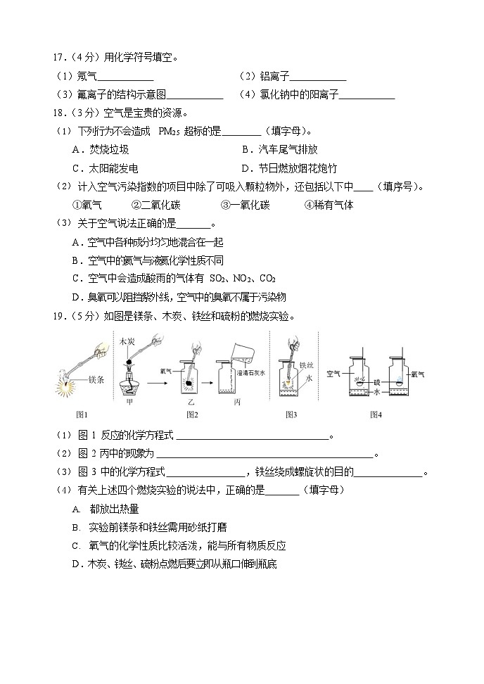 重庆市第八中学校智慧云校2023—2024学年九年级上学期第一次月考化学模拟测试题（月考）第3页