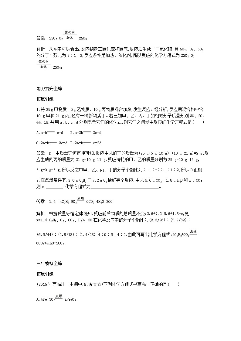 第五单元《化学方程式课题2如何正确书写化学方程式》拓展训练-九年级化学上册人教版第2页
