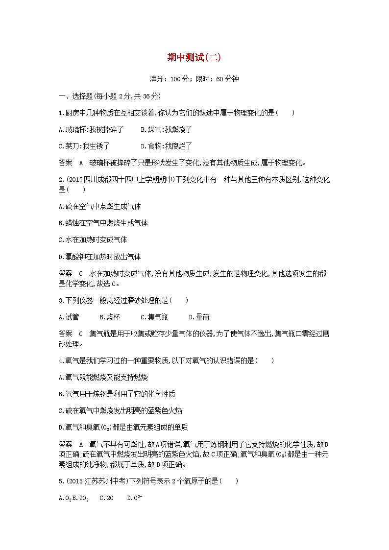 期中测试二检测-九年级化学上册人教版01