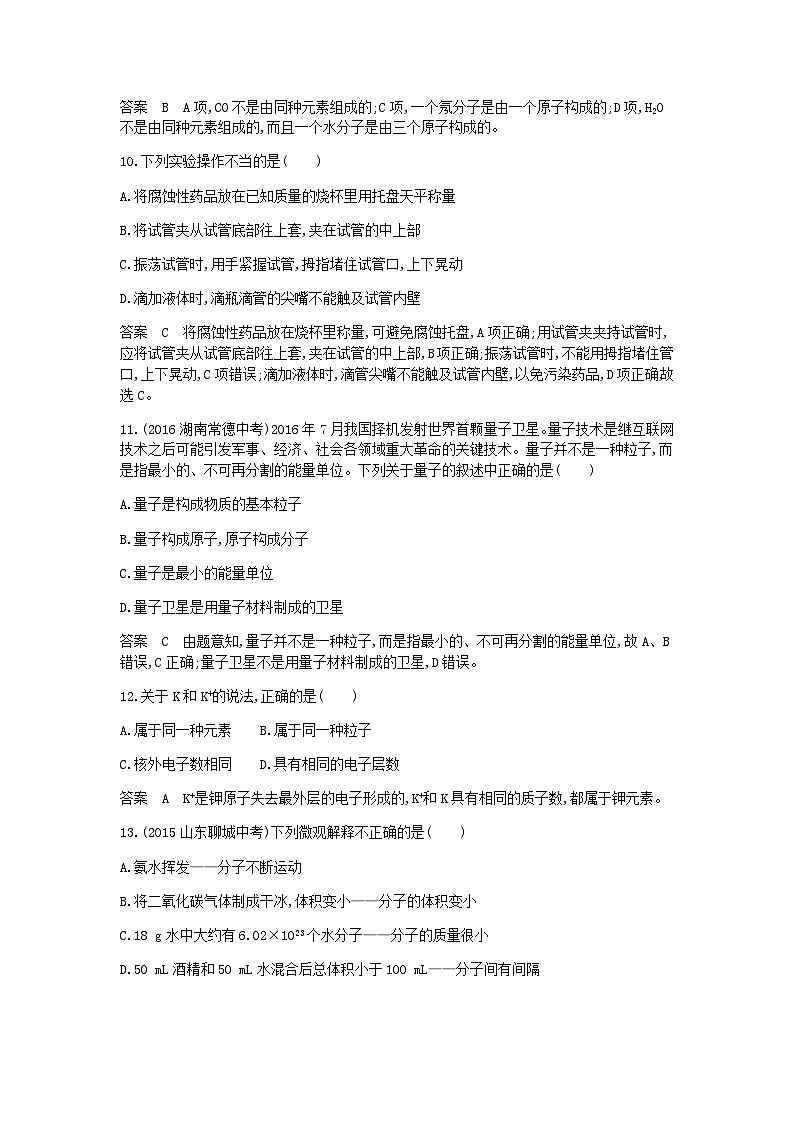 期中测试二检测-九年级化学上册人教版03