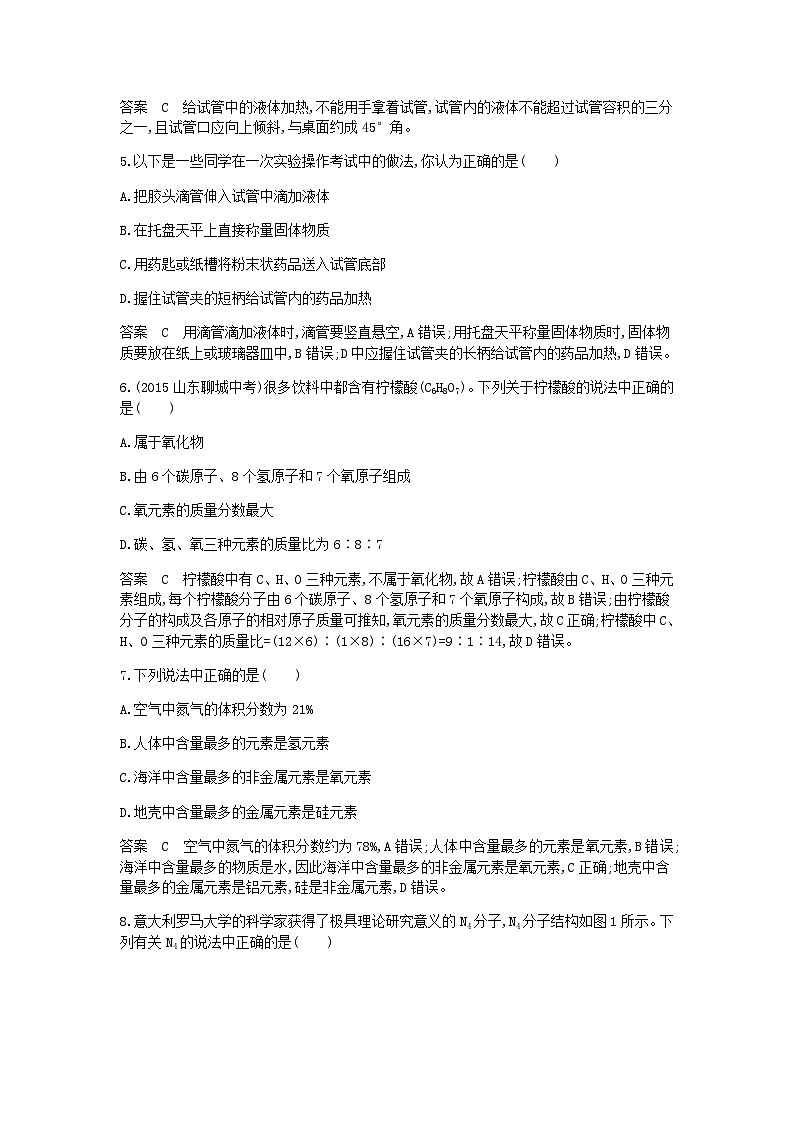 期中测试一检测-九年级化学上册人教版第2页