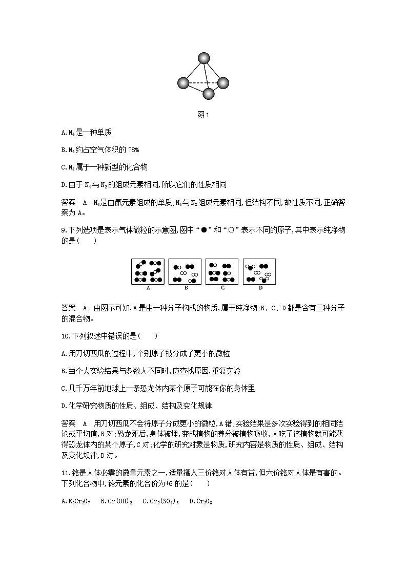 期中测试一检测-九年级化学上册人教版第3页