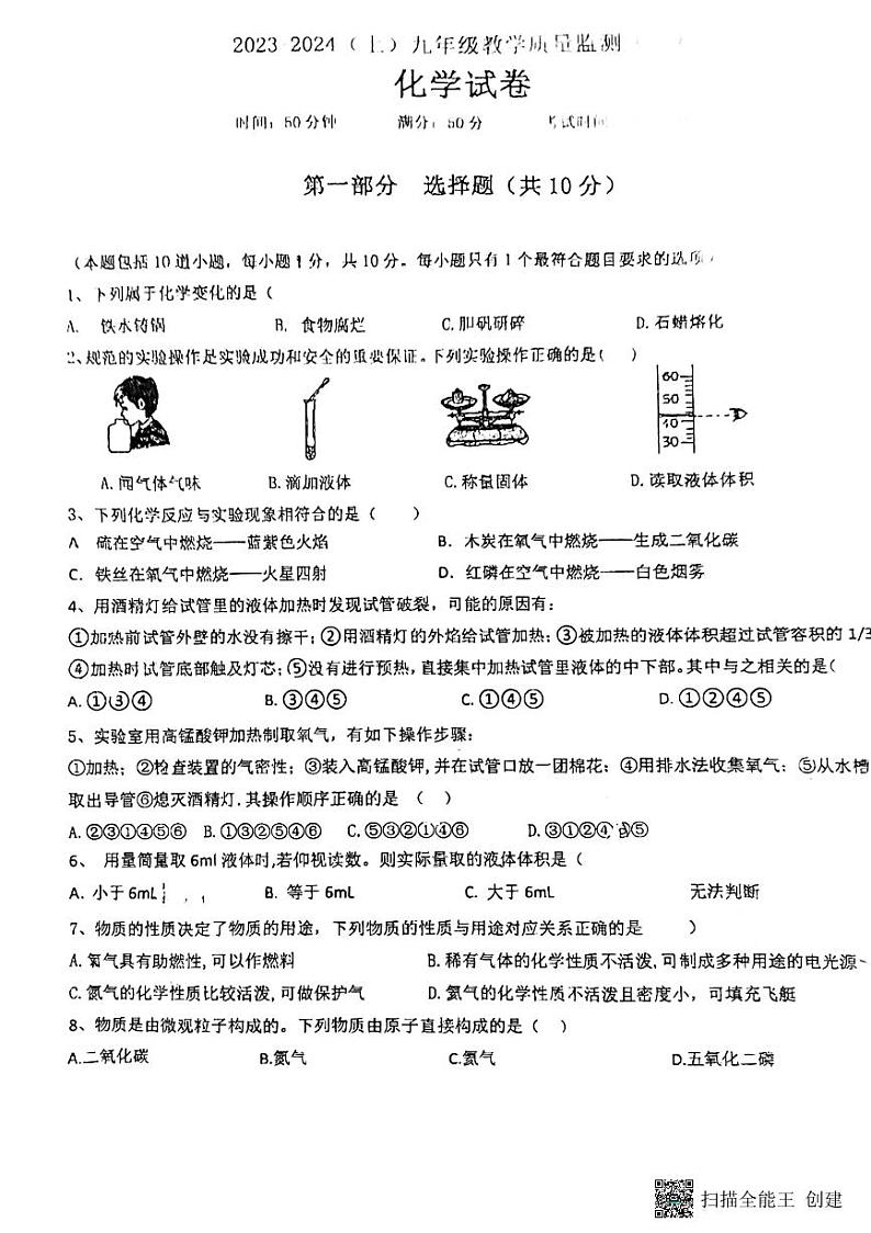 辽宁省丹东市第五中学2023-2024学年九年级上学期10月月考化学试题第1页
