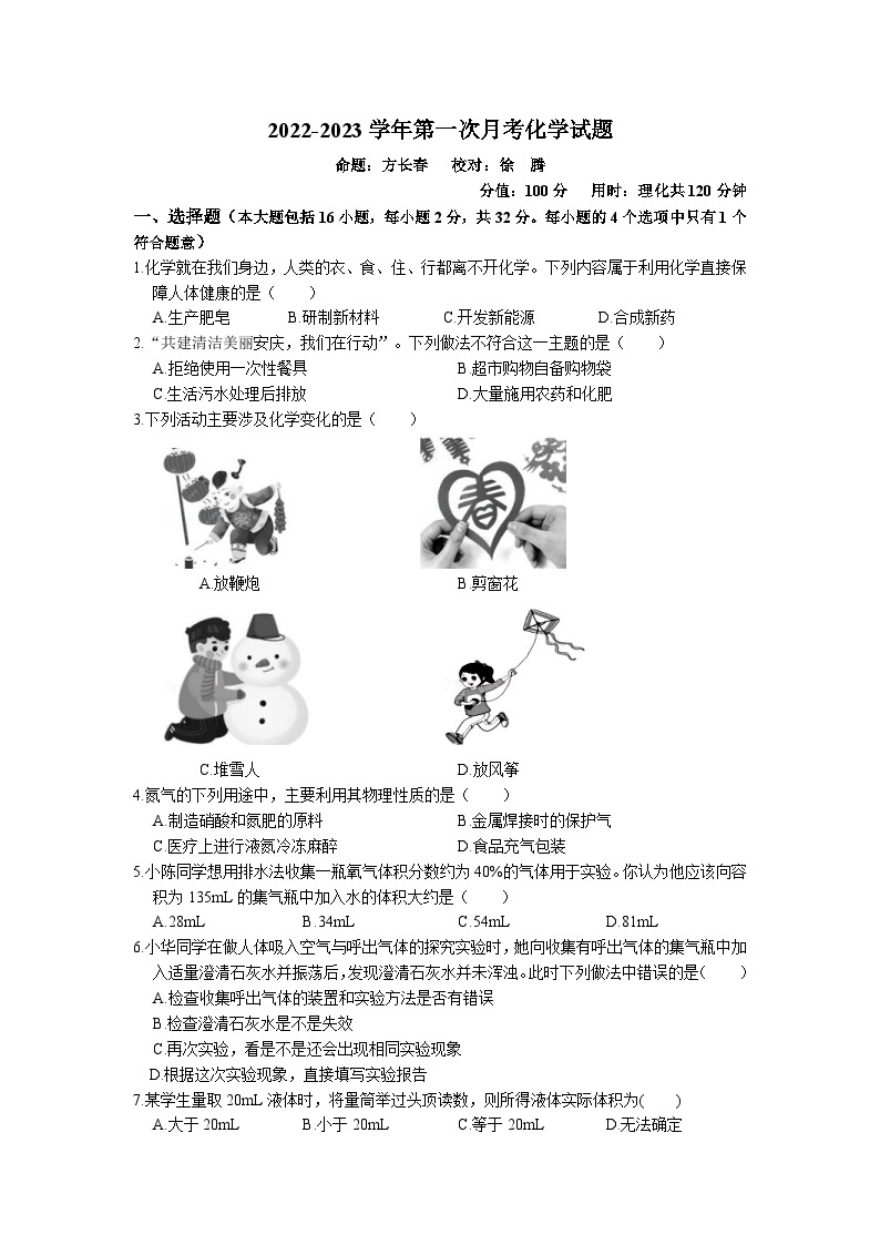 安徽省安庆市第四中学2022-2023学年九年级上学期第一次月考化学试卷01