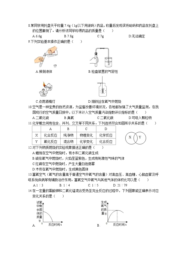 安徽省安庆市第四中学2022-2023学年九年级上学期第一次月考化学试卷02