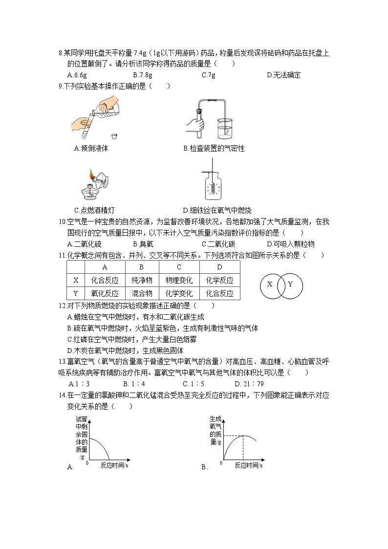 安徽省安庆市第四中学2022-2023学年九年级上学期第一次月考化学试卷第2页