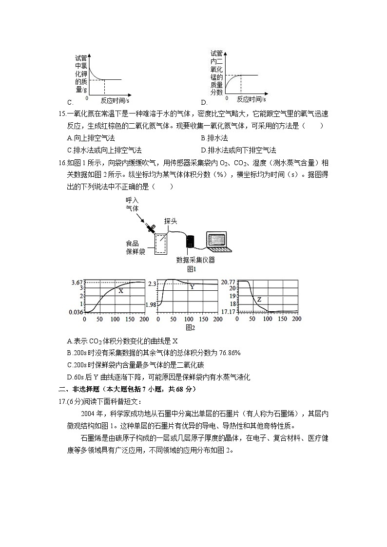 安徽省安庆市第四中学2022-2023学年九年级上学期第一次月考化学试卷第3页