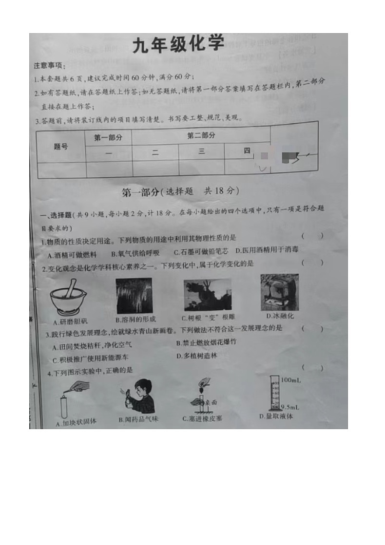 陕西省汉中市洋县洋县小江初级中学2023-2024学年九年级上学期10月月考化学试题第1页