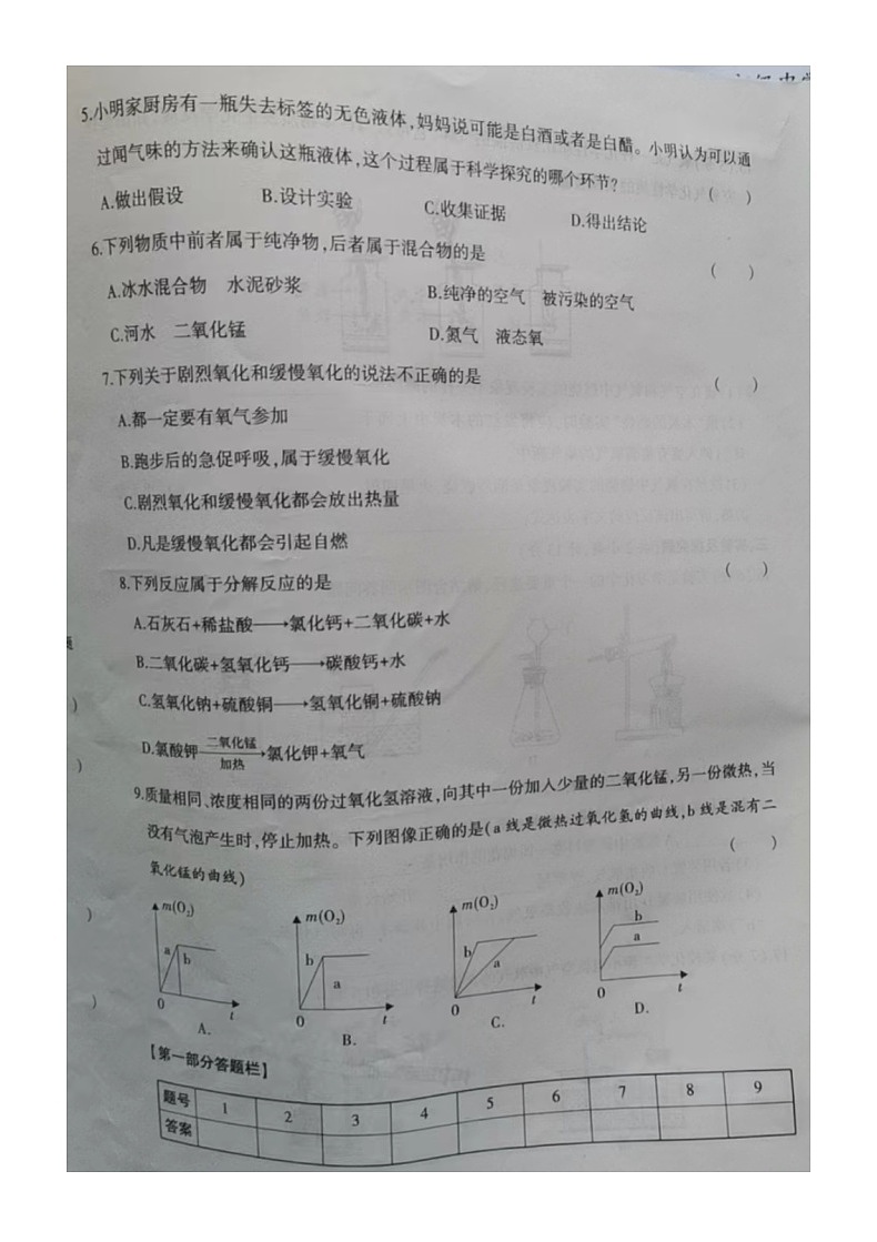 陕西省汉中市洋县洋县小江初级中学2023-2024学年九年级上学期10月月考化学试题第2页