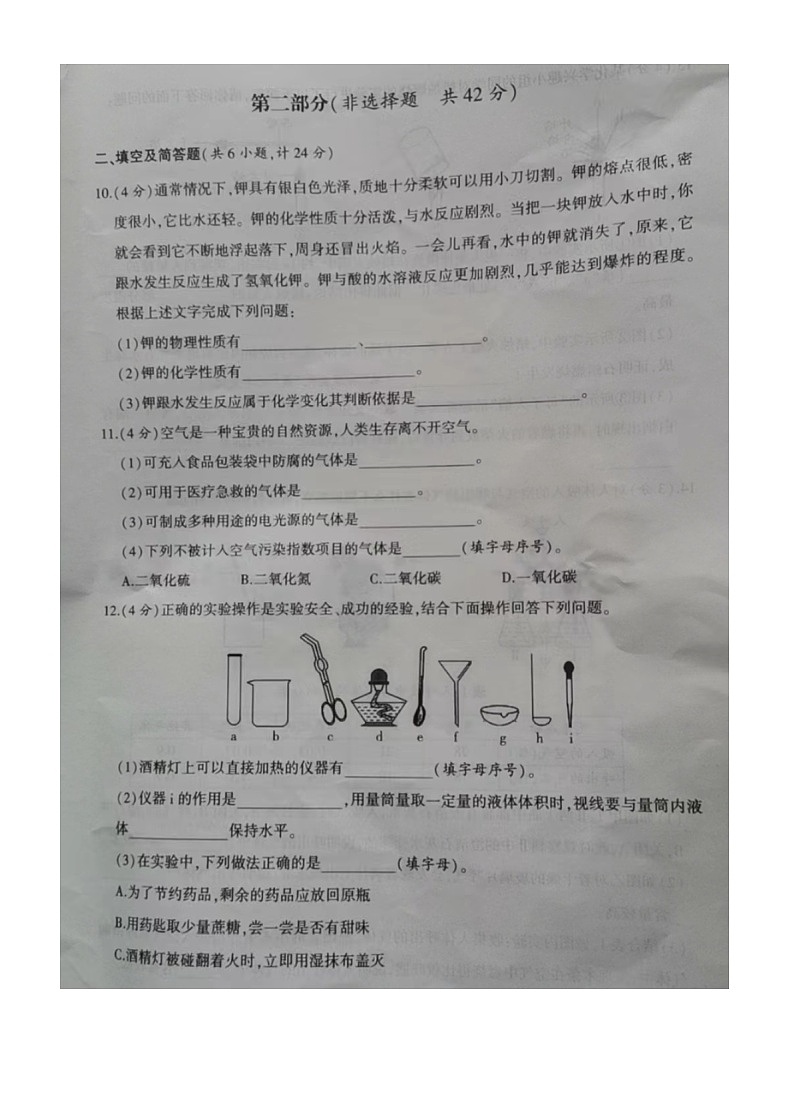 陕西省汉中市洋县洋县小江初级中学2023-2024学年九年级上学期10月月考化学试题第3页