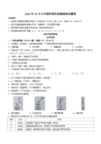 黑龙江省哈尔滨市巴彦县华山乡第一中学2023-2024学年九年级上学期9月月考化学试题