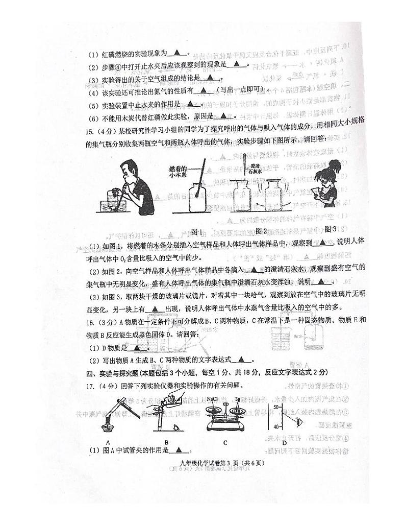 辽宁省抚顺市清原满族自治县第三初级中学教育集团2023-2024学年九年级上学期10月月考化学试题第3页