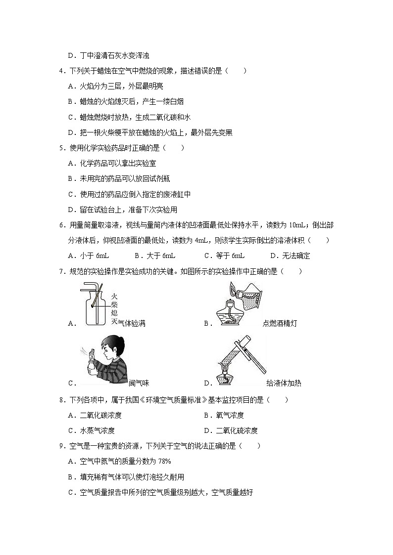 四川省绵阳市涪城区2023-2024学年九年级上学期10月考试化学试题第2页
