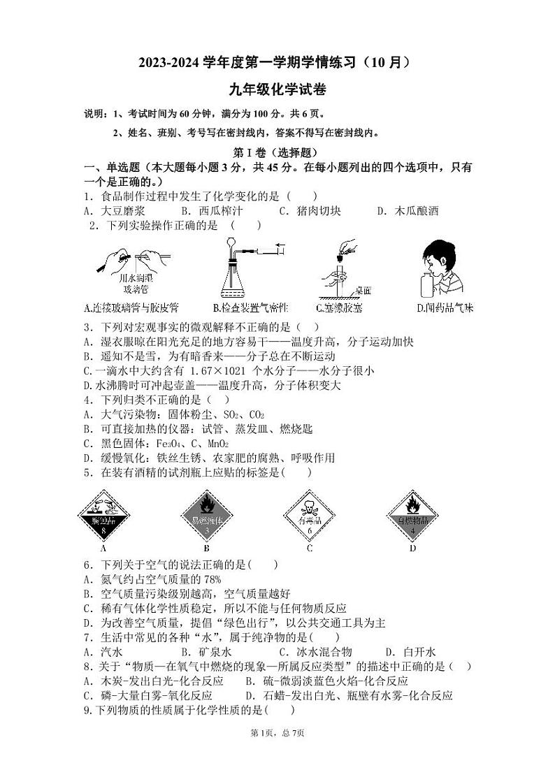 广东省茂名市高州市第一中学附属实验中学2023-2024学年九年级上学期10月月考化学试题01