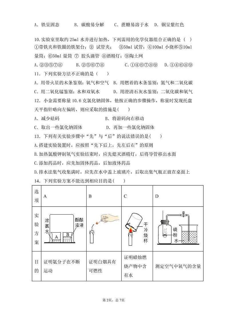 广东省茂名市高州市第一中学附属实验中学2023-2024学年九年级上学期10月月考化学试题02