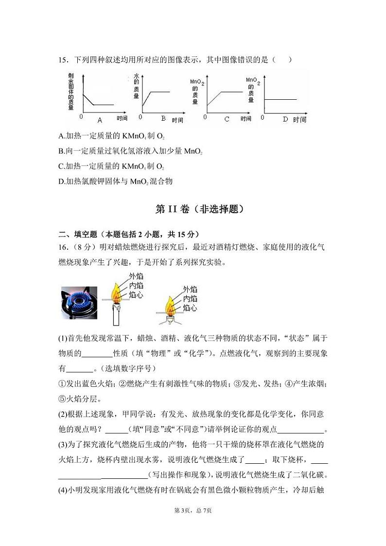 广东省茂名市高州市第一中学附属实验中学2023-2024学年九年级上学期10月月考化学试题03