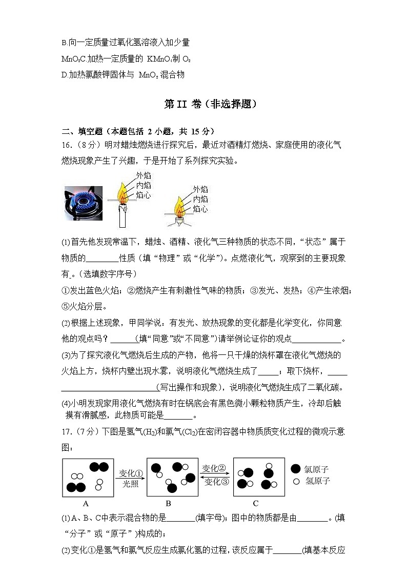 广东省茂名市高州市第一中学附属实验中学2023-2024学年九年级上学期10月月考化学试题03