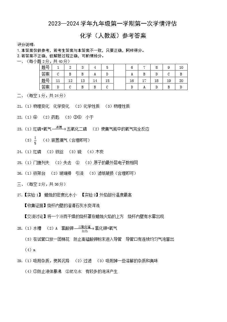 九年级化学（人教版）1答案第1页