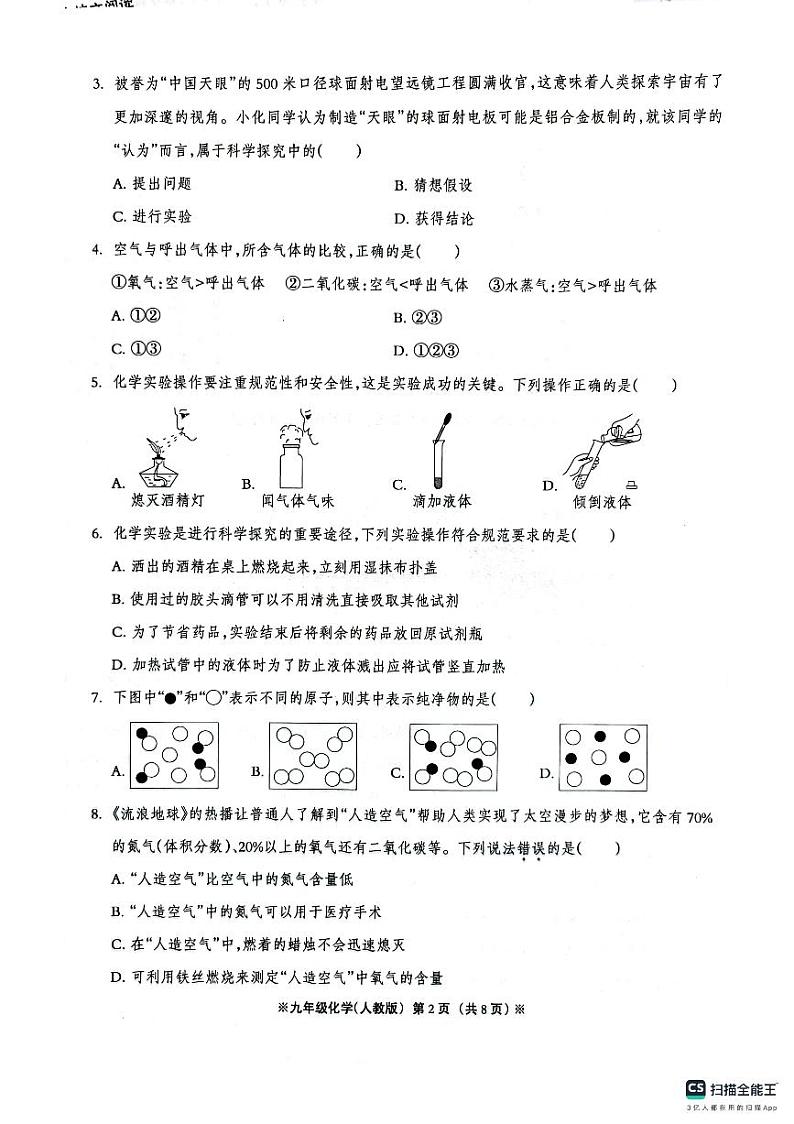 九年级化学第2页