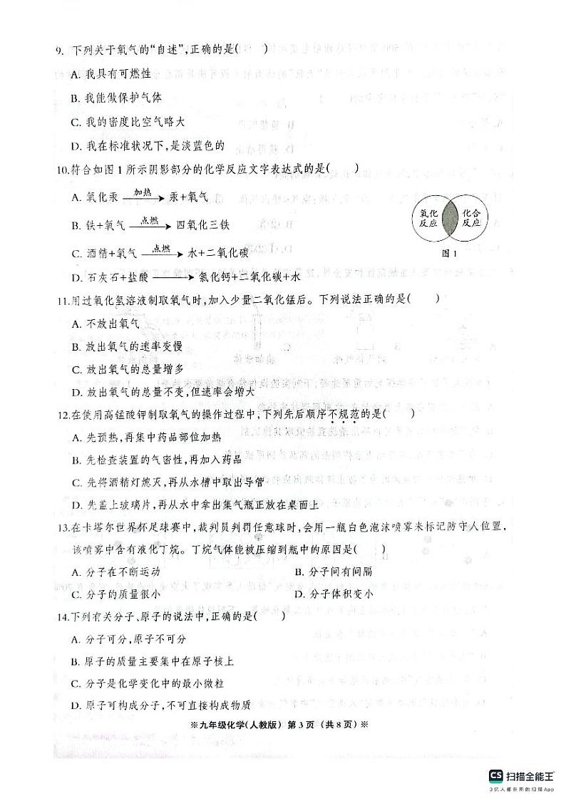 九年级化学第3页