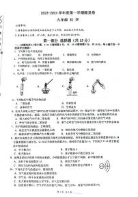 辽宁省大连市2023-2024学年九年级上学期10月月考化学试题（月考）