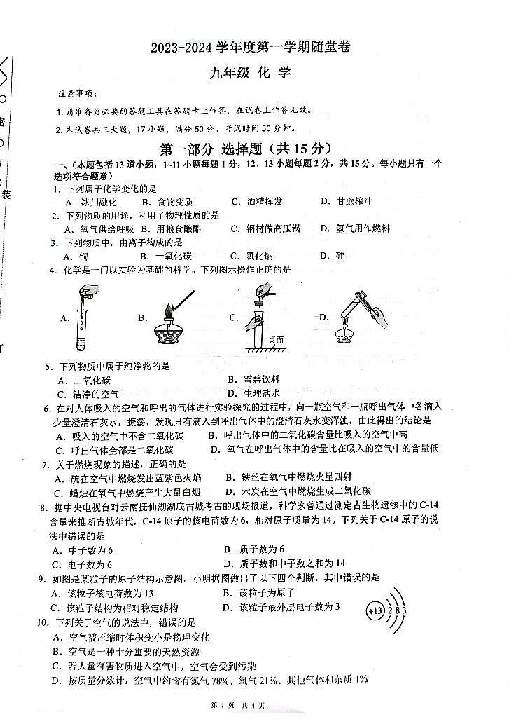 辽宁省大连市2023-2024学年九年级上学期10月月考化学试题（月考）第1页